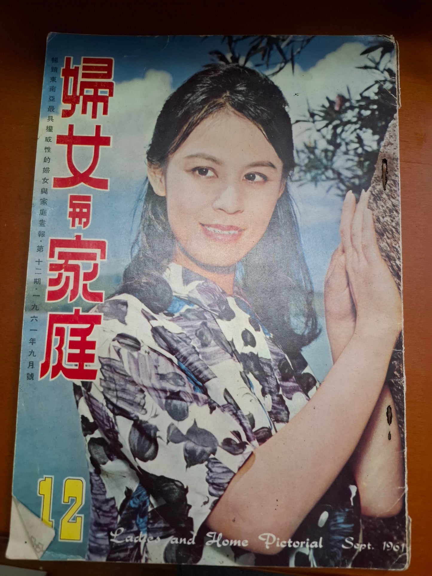 婦女與家庭 12期