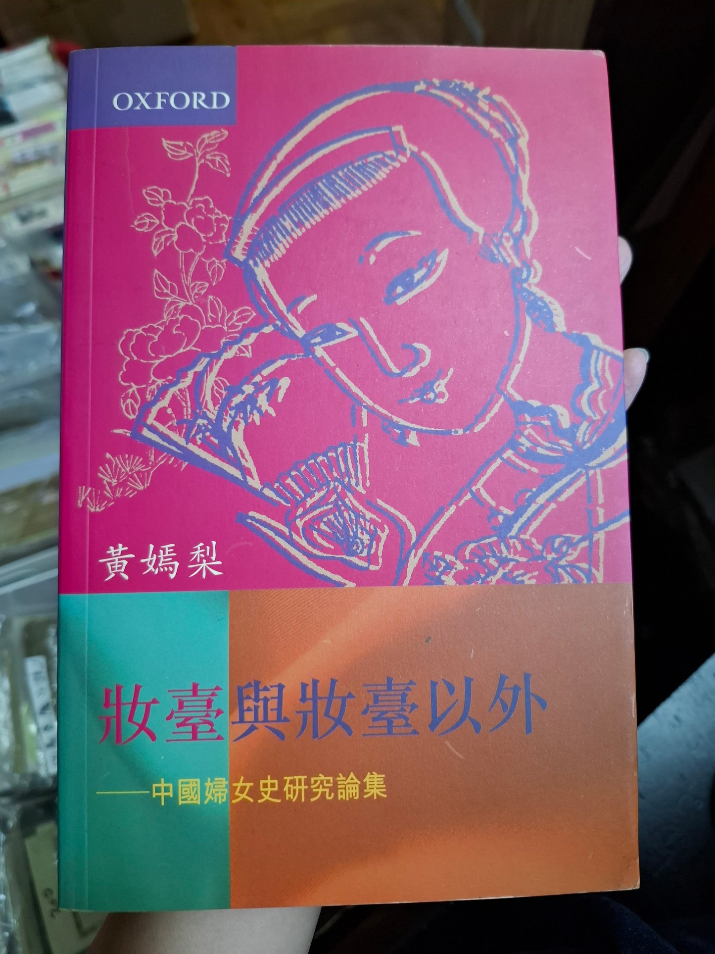 黃嫣梨 妝臺與妝臺以外