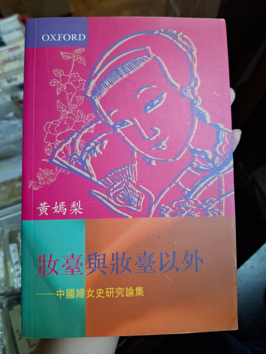 黃嫣梨 妝臺與妝臺以外