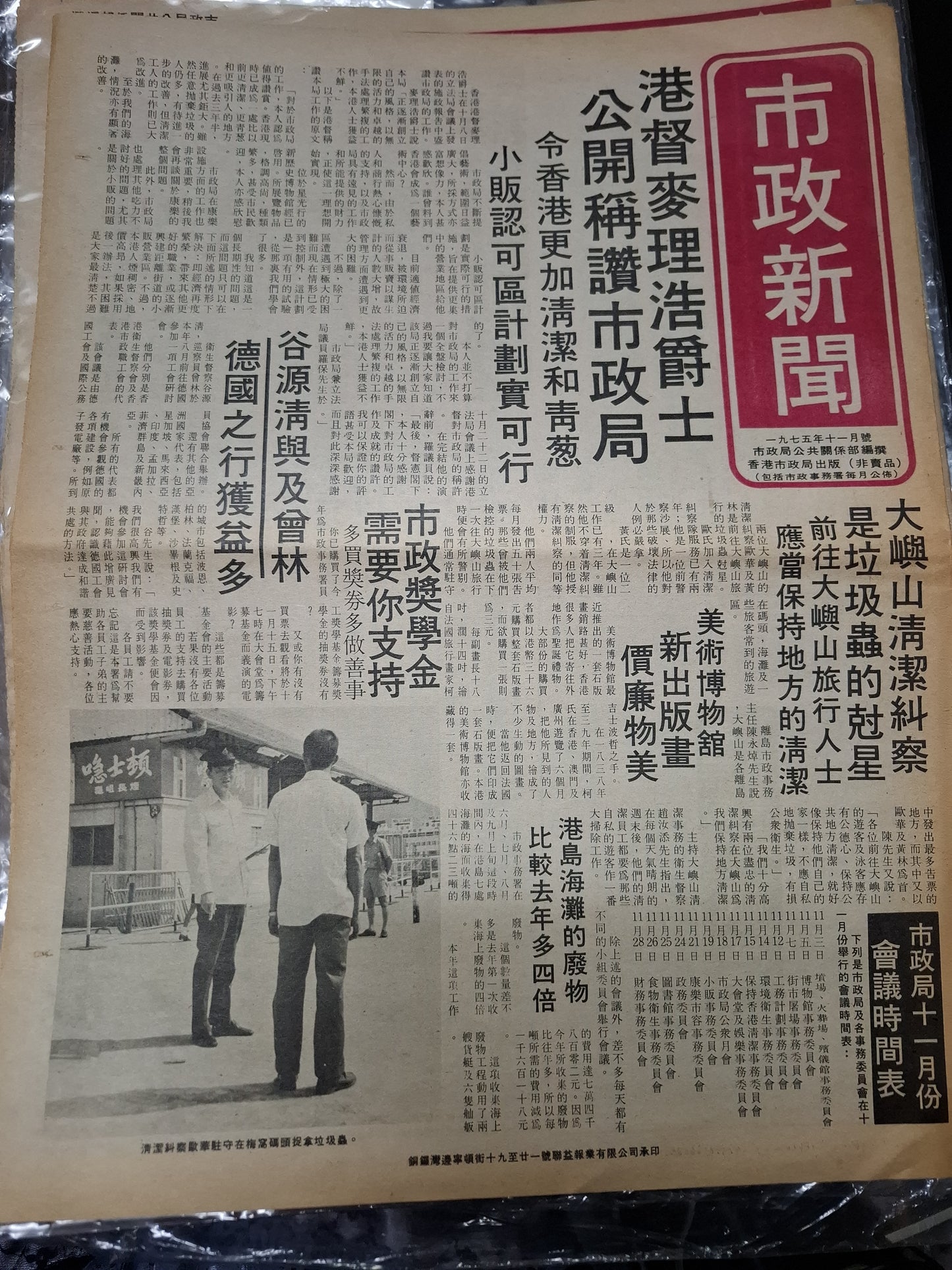 市政新聞 20期 1975年11月