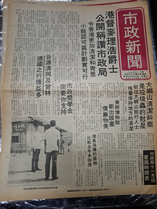 市政新聞 20期 1975年11月
