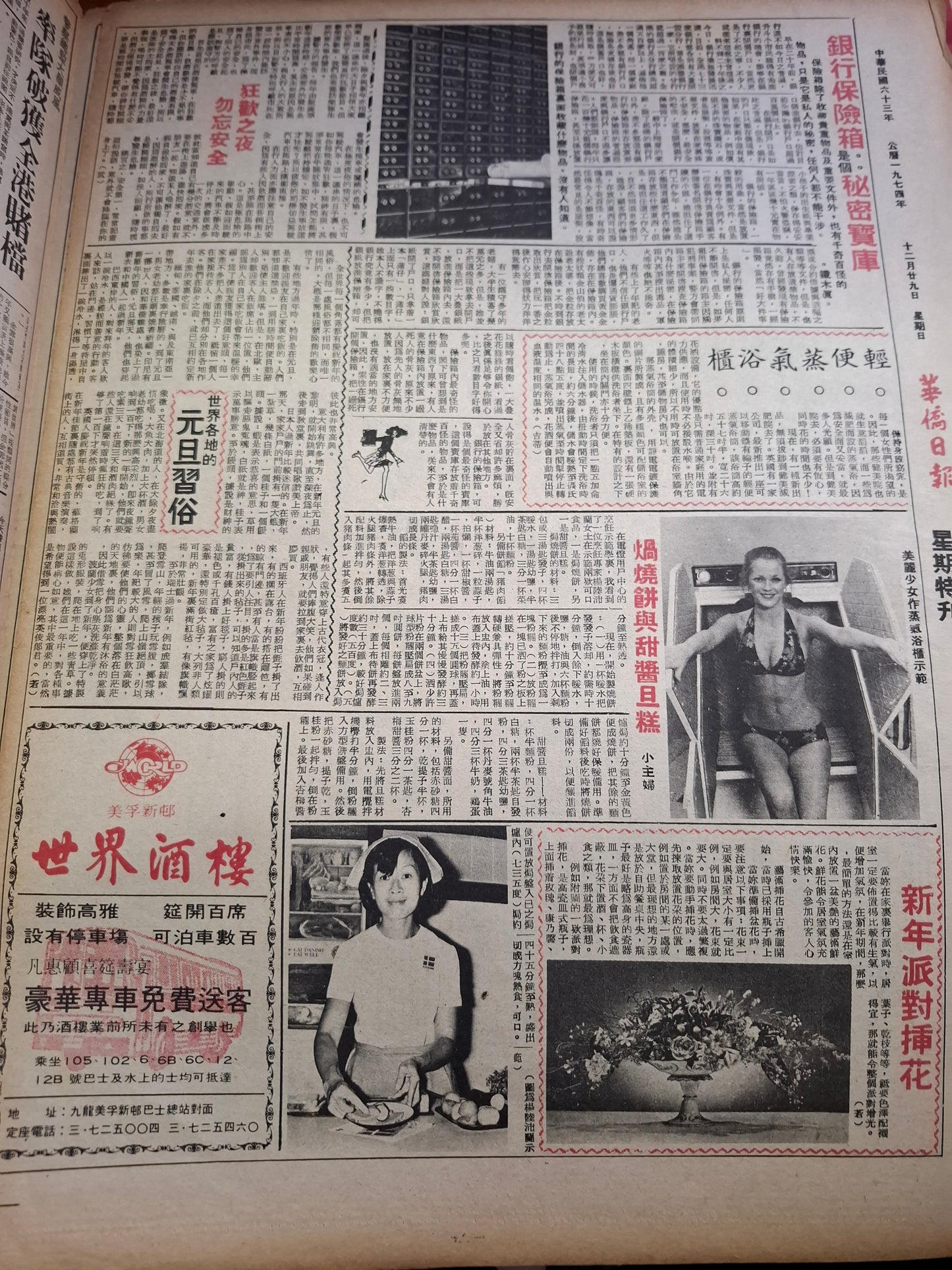 華僑日報星期特刊1974年12月29日