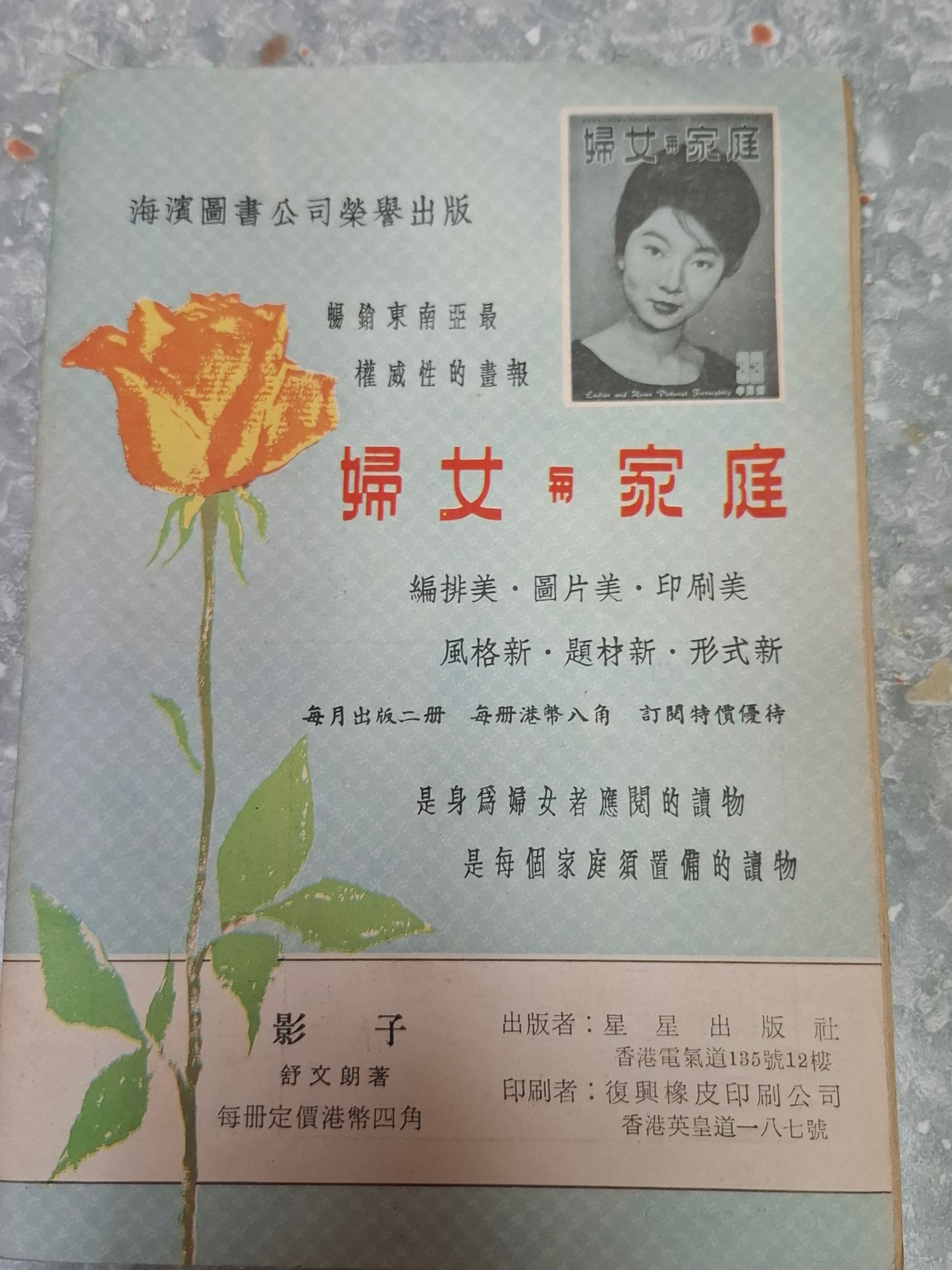 舒巷城《影子》四毫子小說