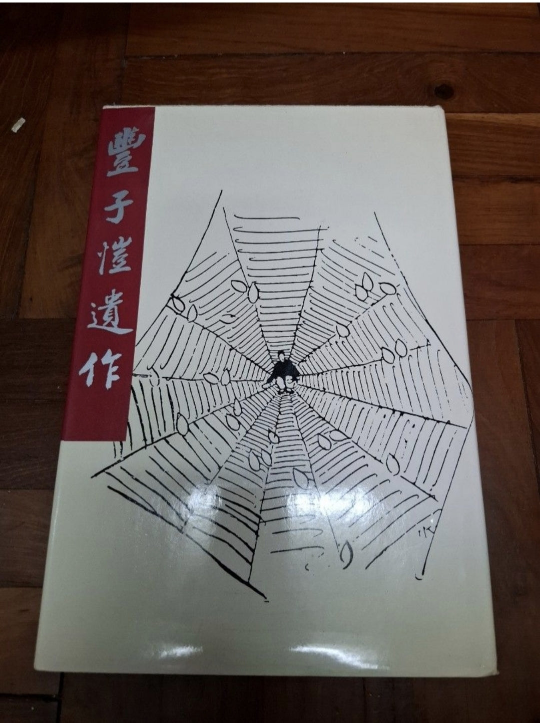 豐子愷遺作