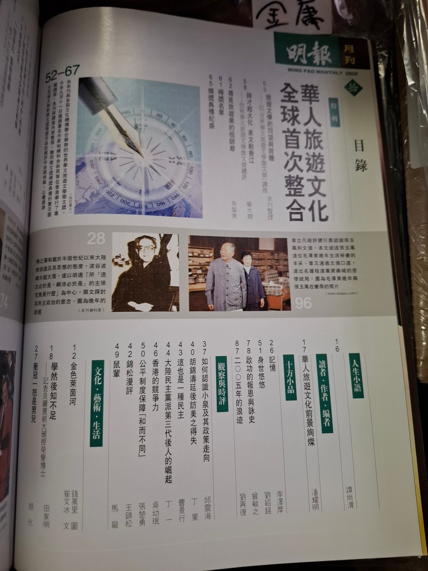 明報月刊 總四七八期