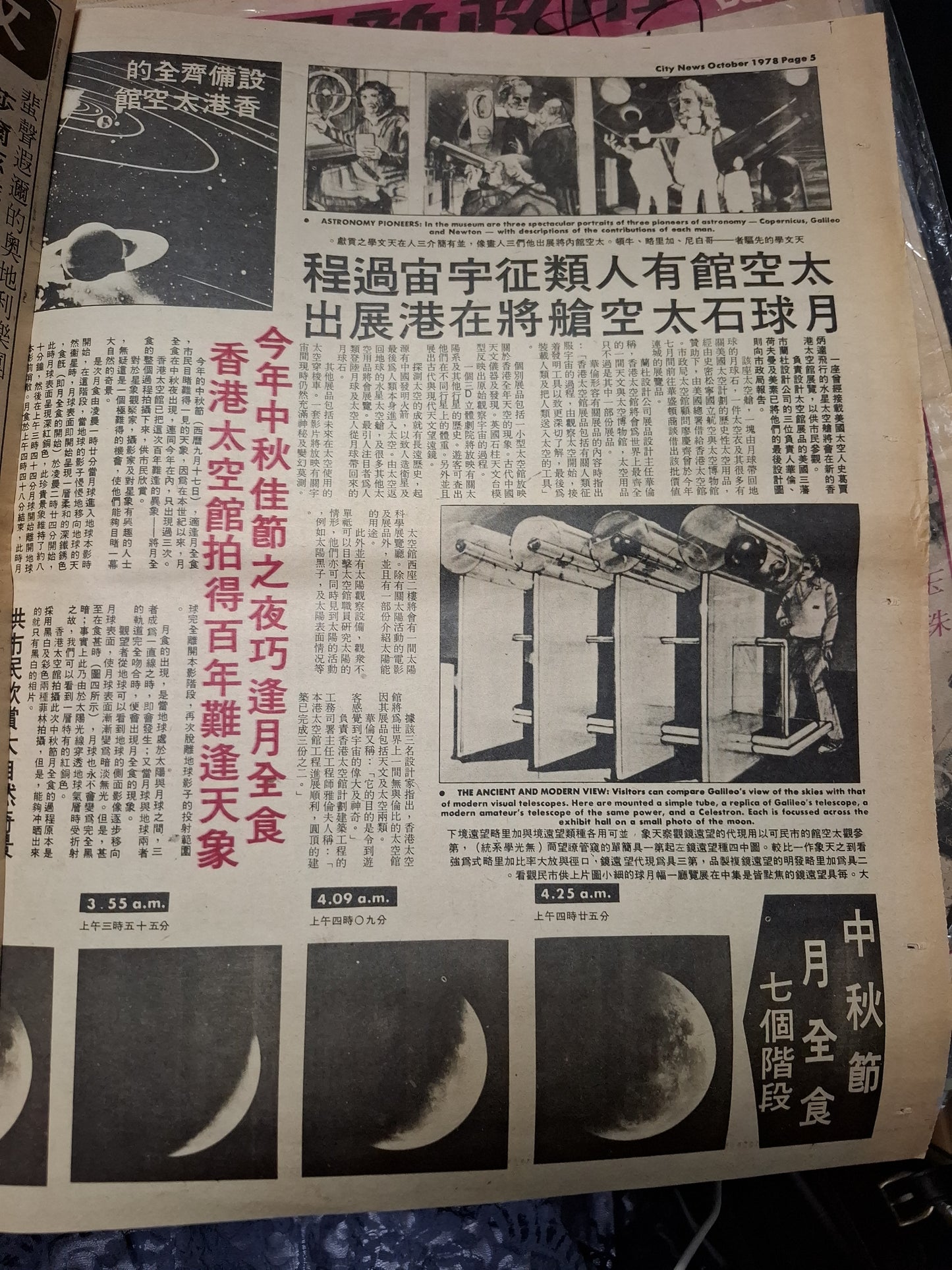 市政新聞 55期 1978年10月