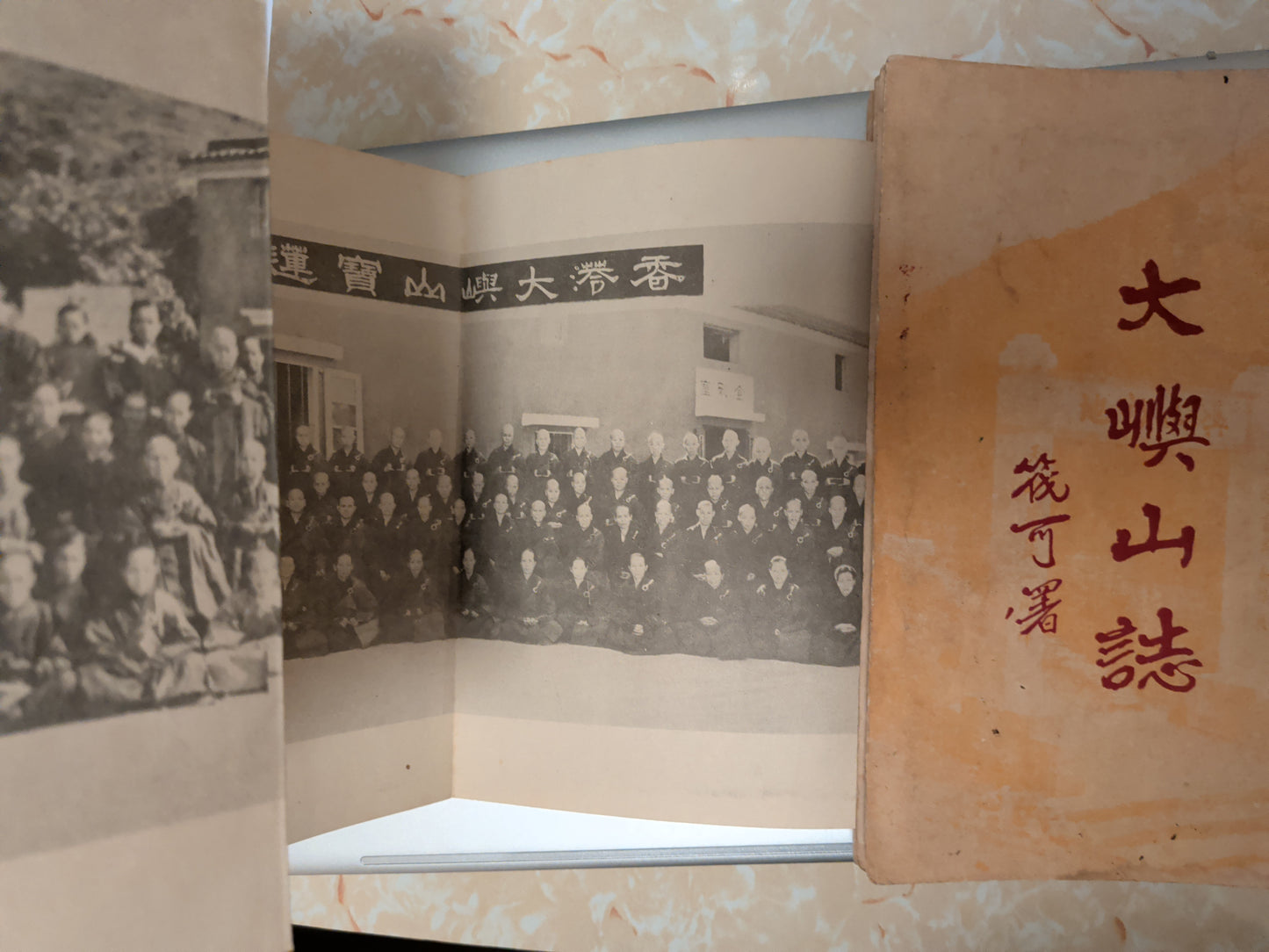 大嶼山誌 寶蓮禪寺出版 1958年初版 釋明慧編 50年代香港歷史文獻