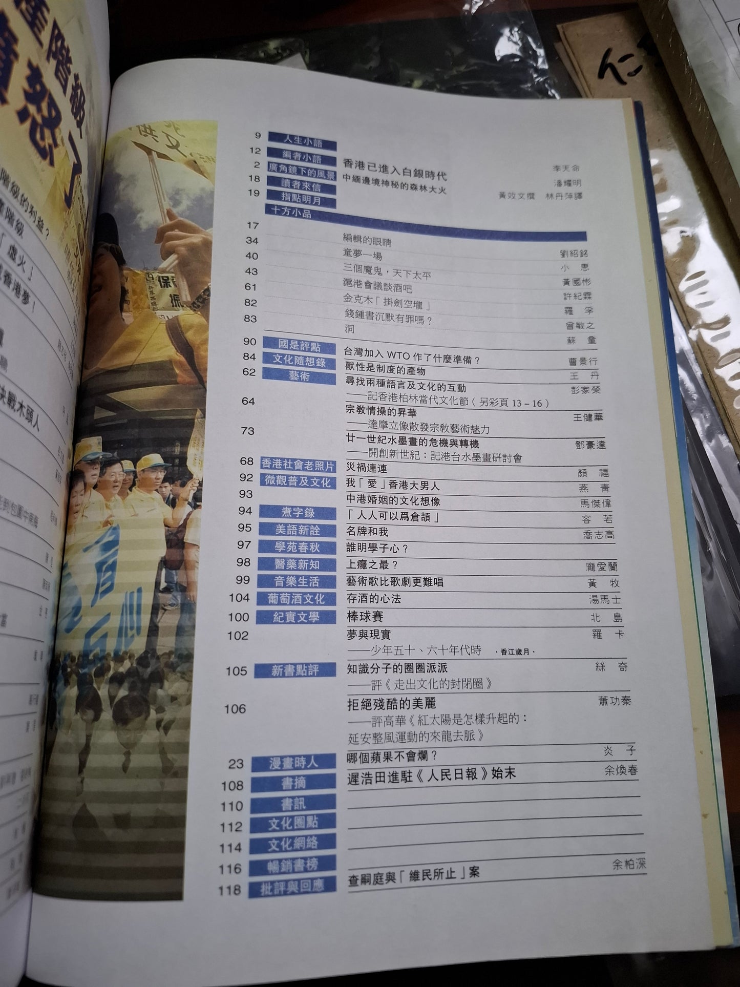 明報月刊 總四一八期