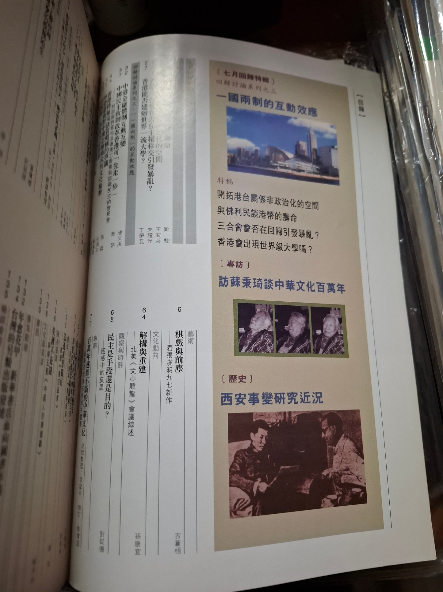 明報月刊 總三七九期