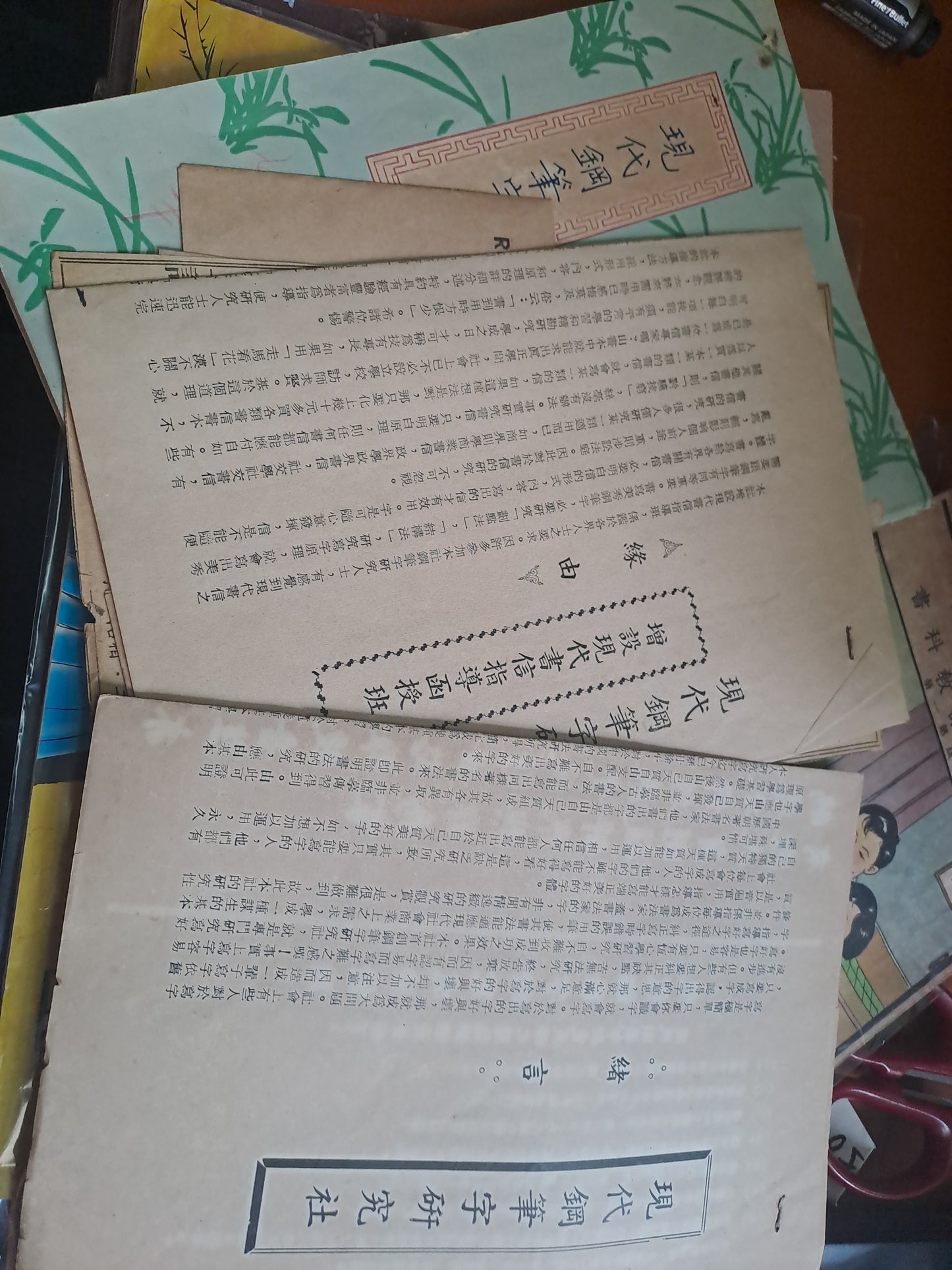 現代鋼筆字研究社 新加坡 1960年