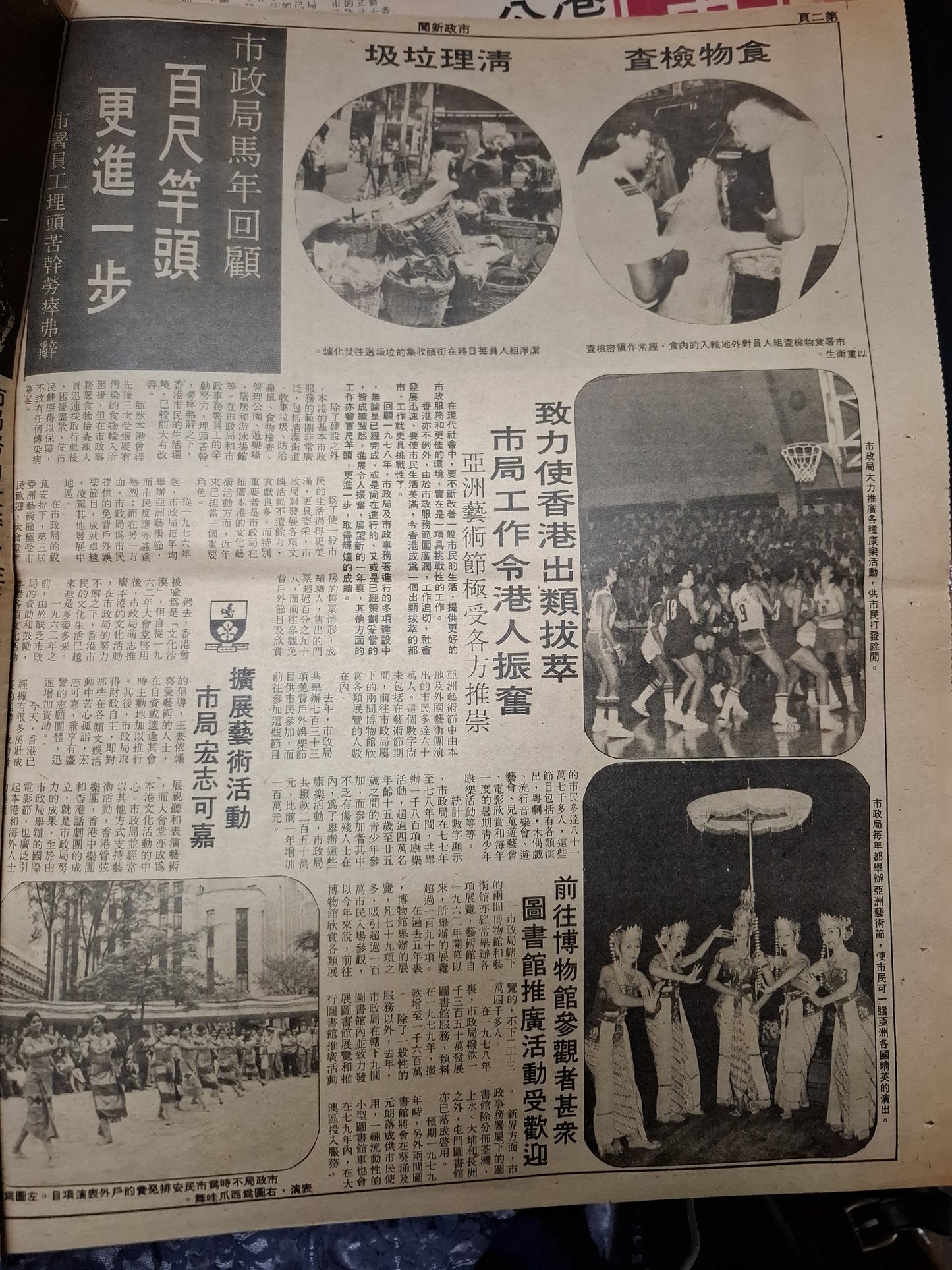 市政新聞 58期 1979年1月