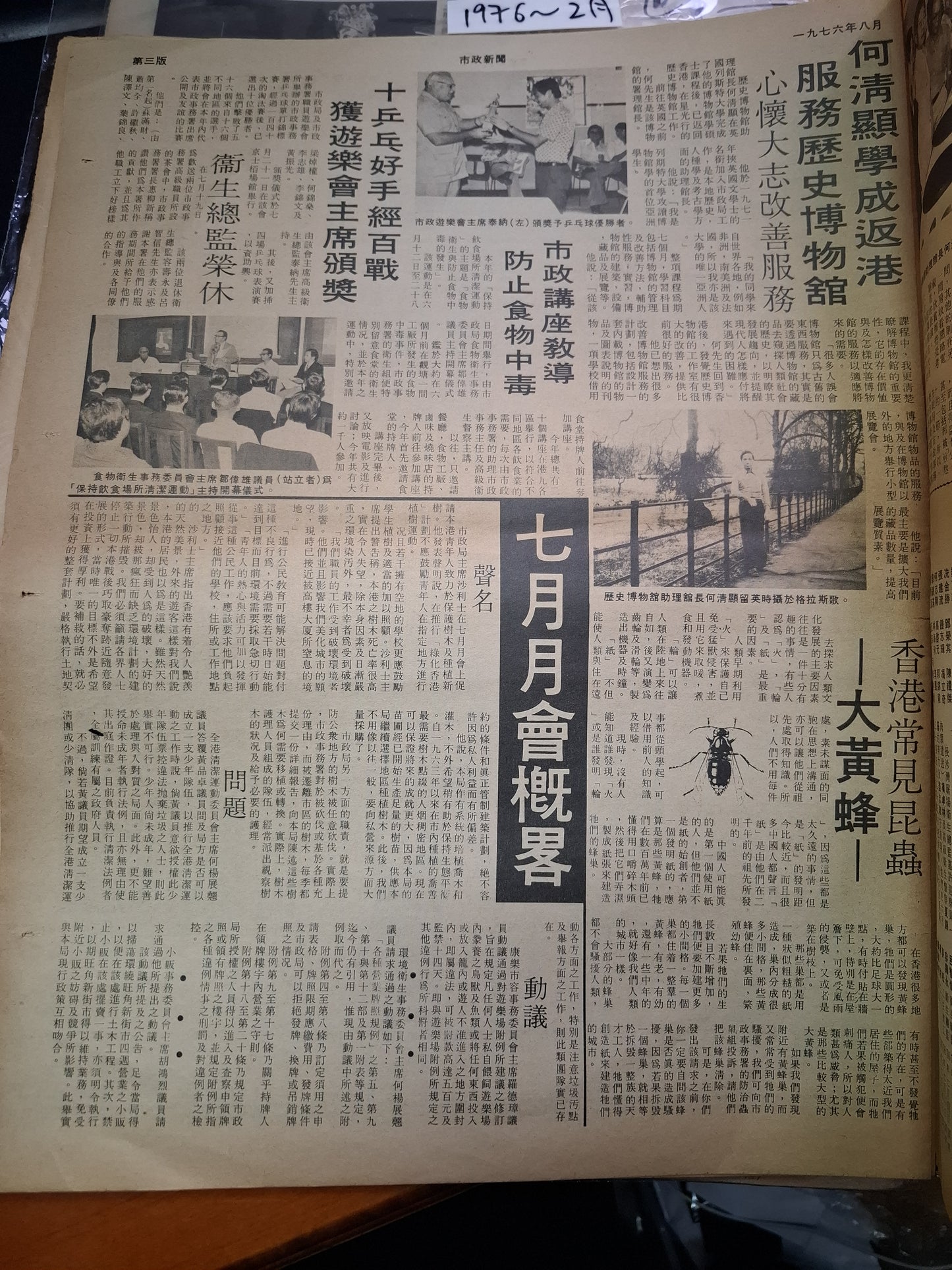 市政新聞 29期  1976年8月