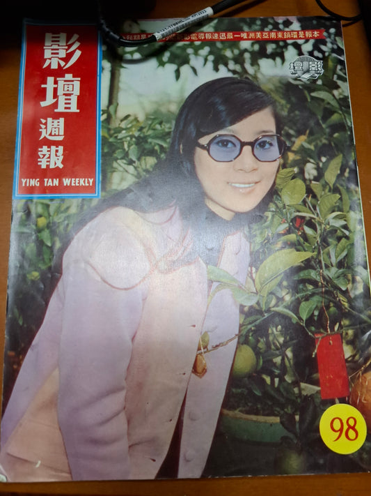 影壇週報 98期