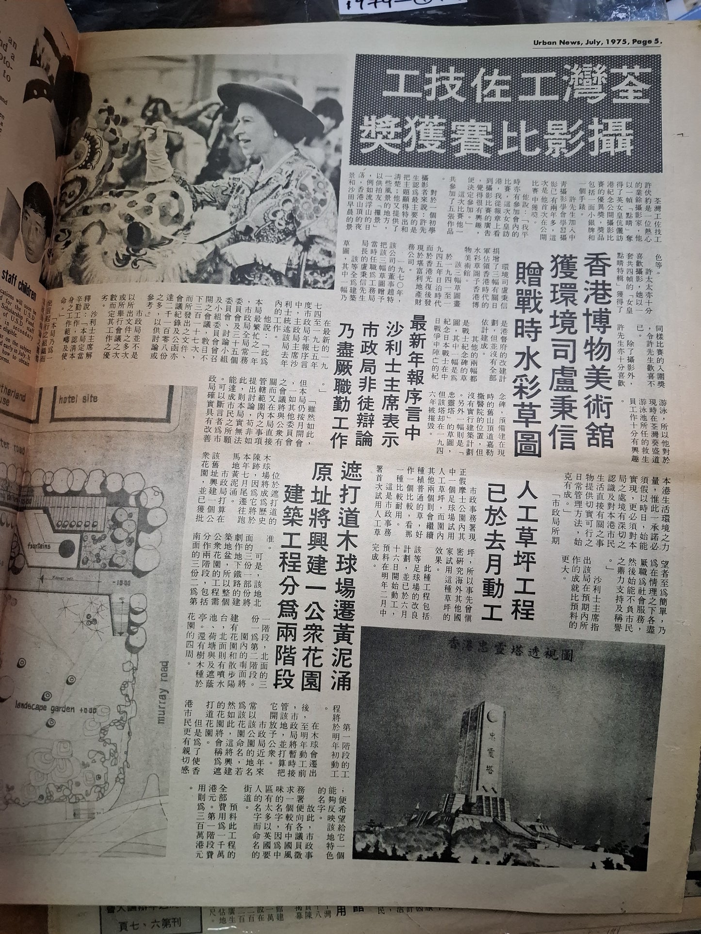 市政新聞 16期  1975年7月