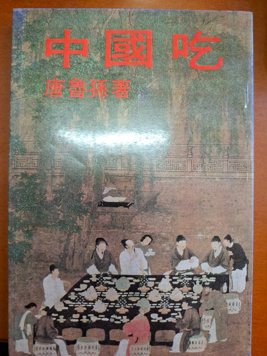 中國吃 唐魯孫