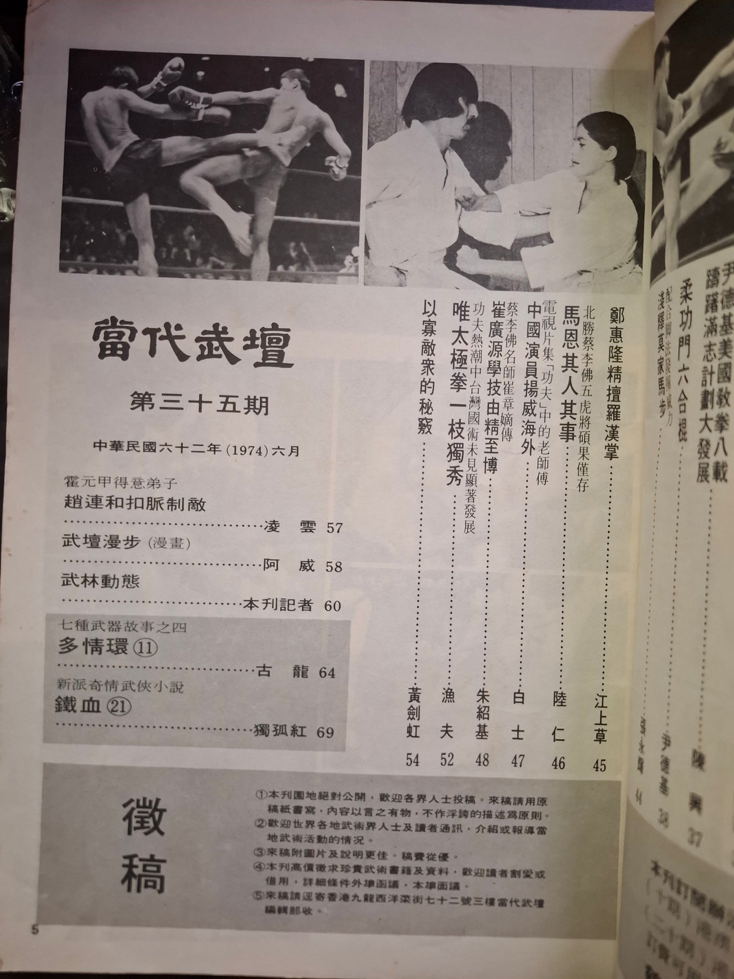 當代武壇 35期