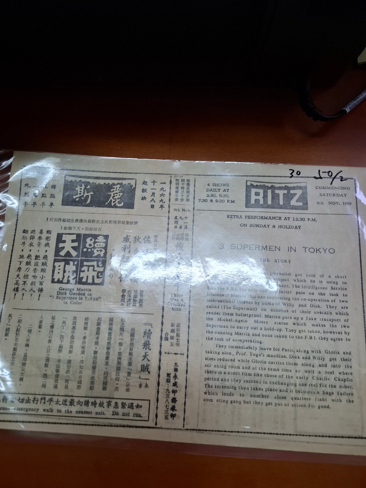 續飛天賊 新麗戲院