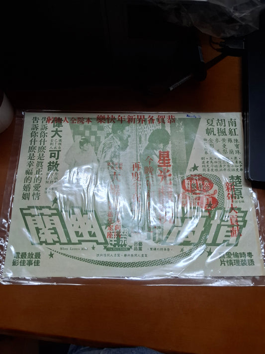 情海幽蘭 南紅 胡楓