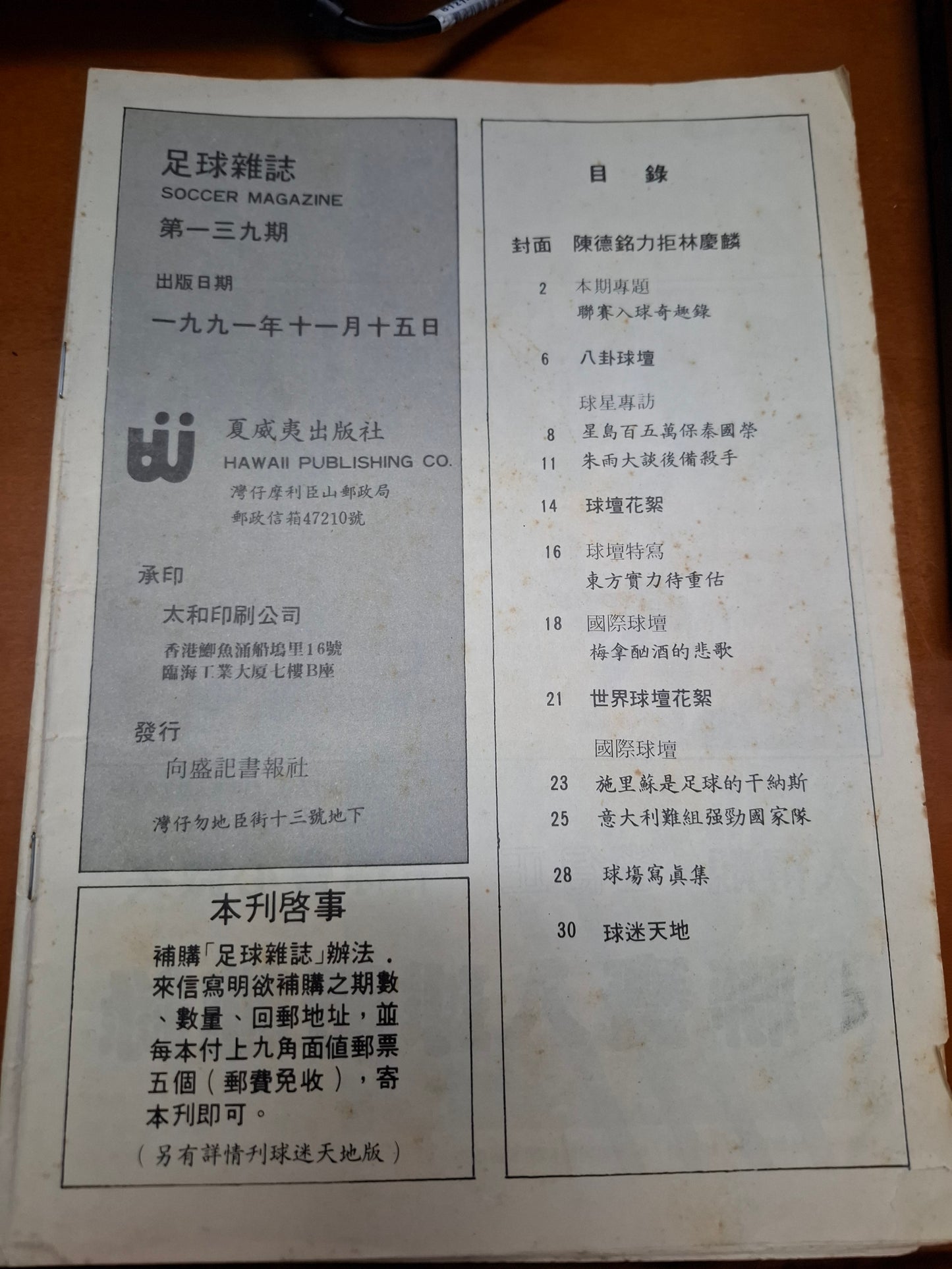 足球雜誌 139 1991年