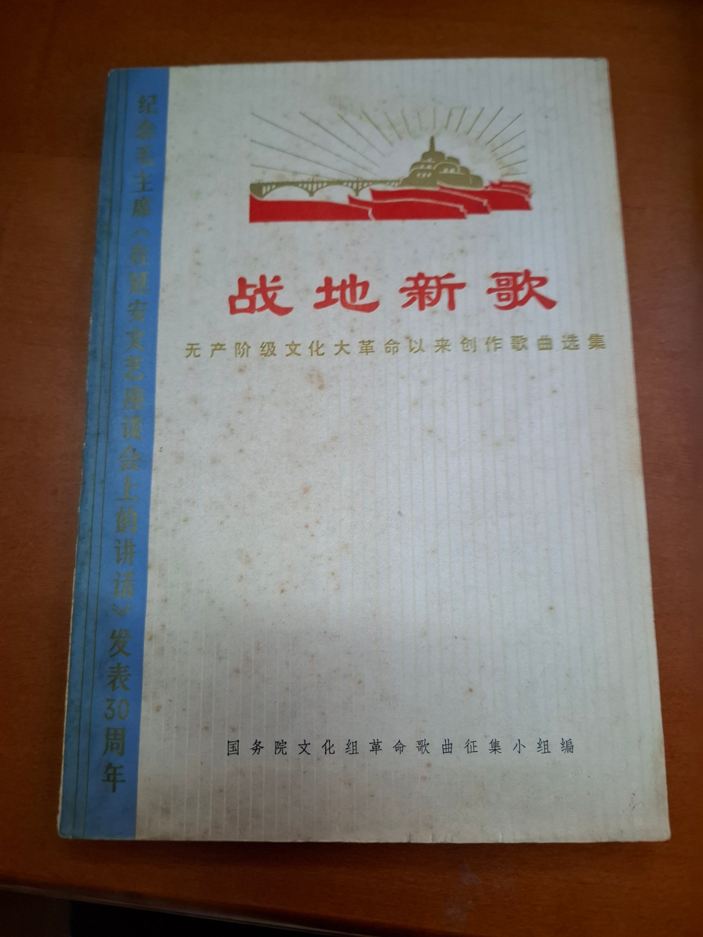 戰地新歌