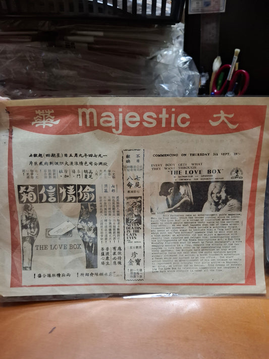 偷情信箱 新華戲院