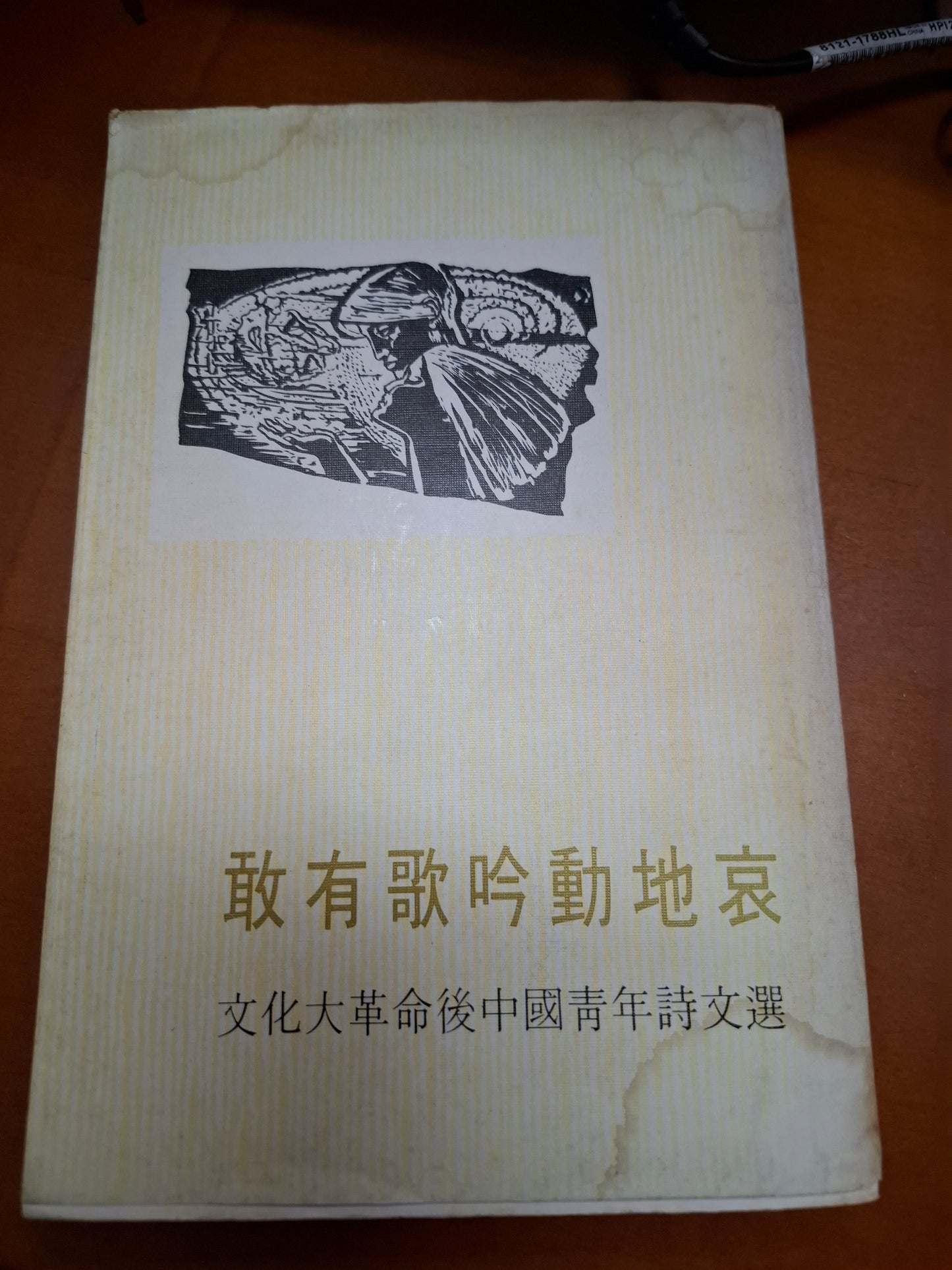 敢有歌吟動地哀