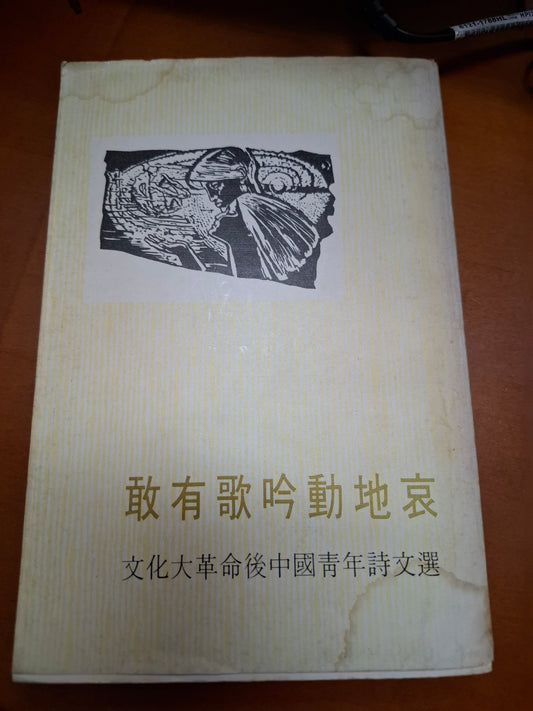 敢有歌吟動地哀