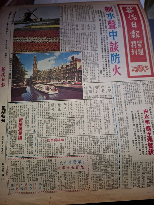華僑日報星期特刊1974年10月13日