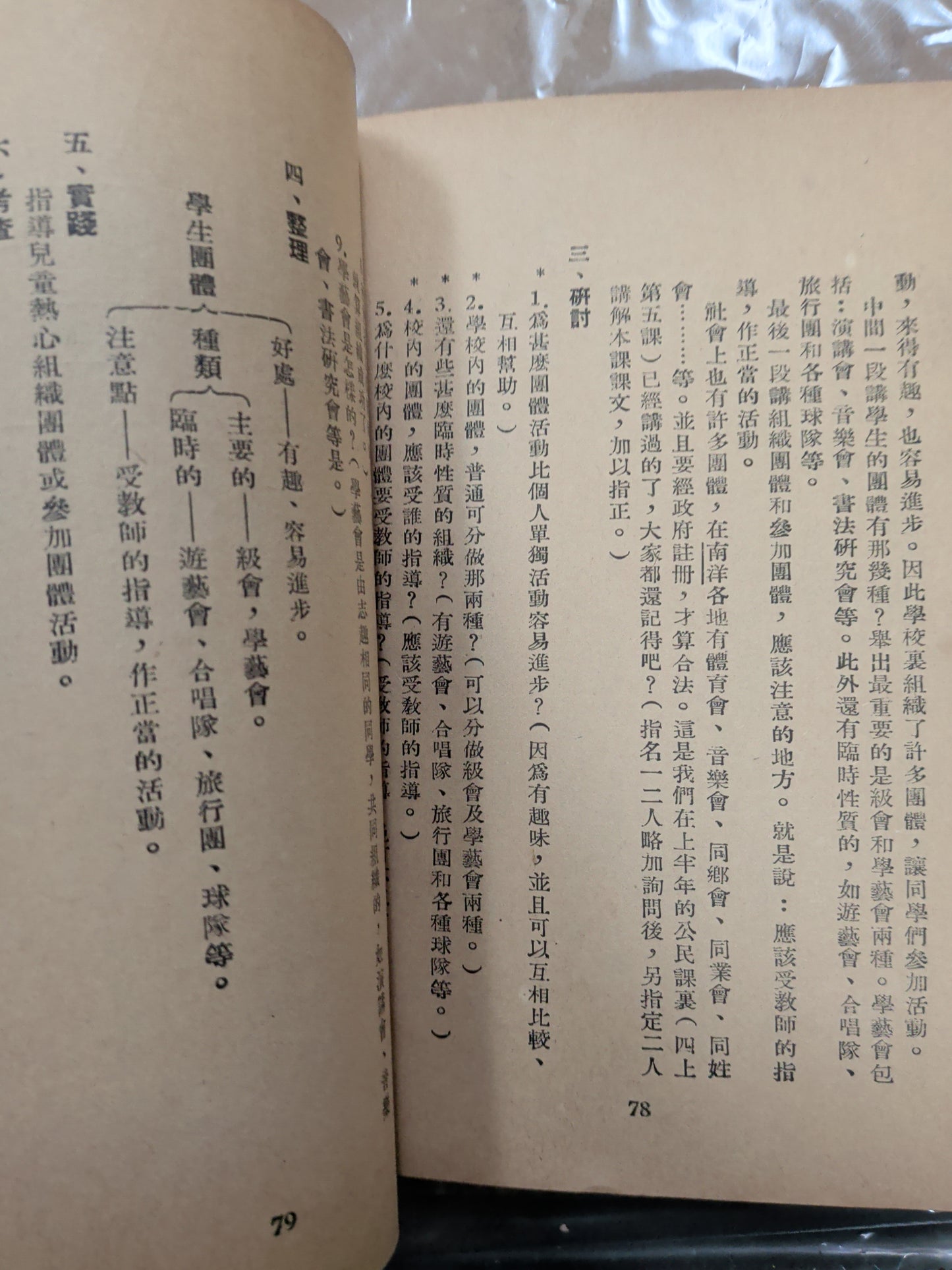 1957年 教員用書 公民 四下 新加坡聯營出版