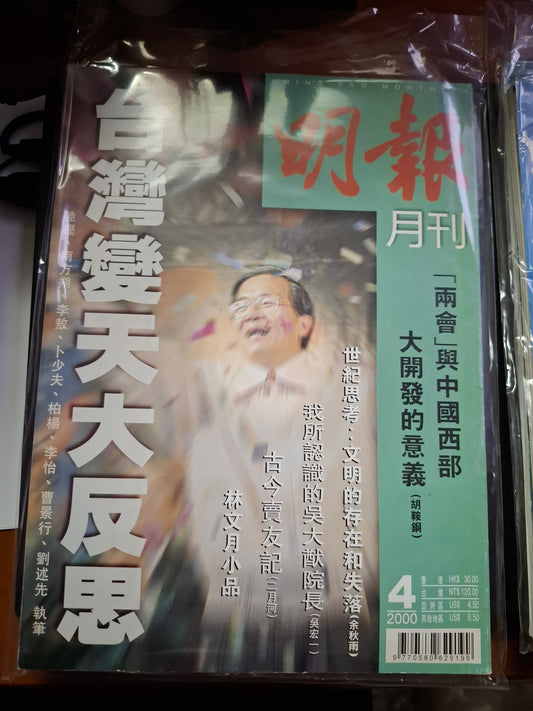 明報月刊 總四一二期