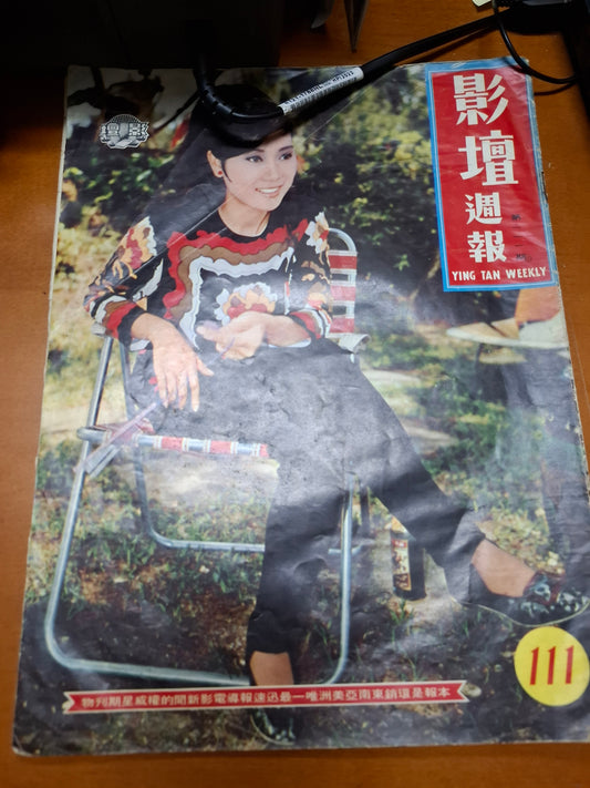 影壇週報 111期 1969年