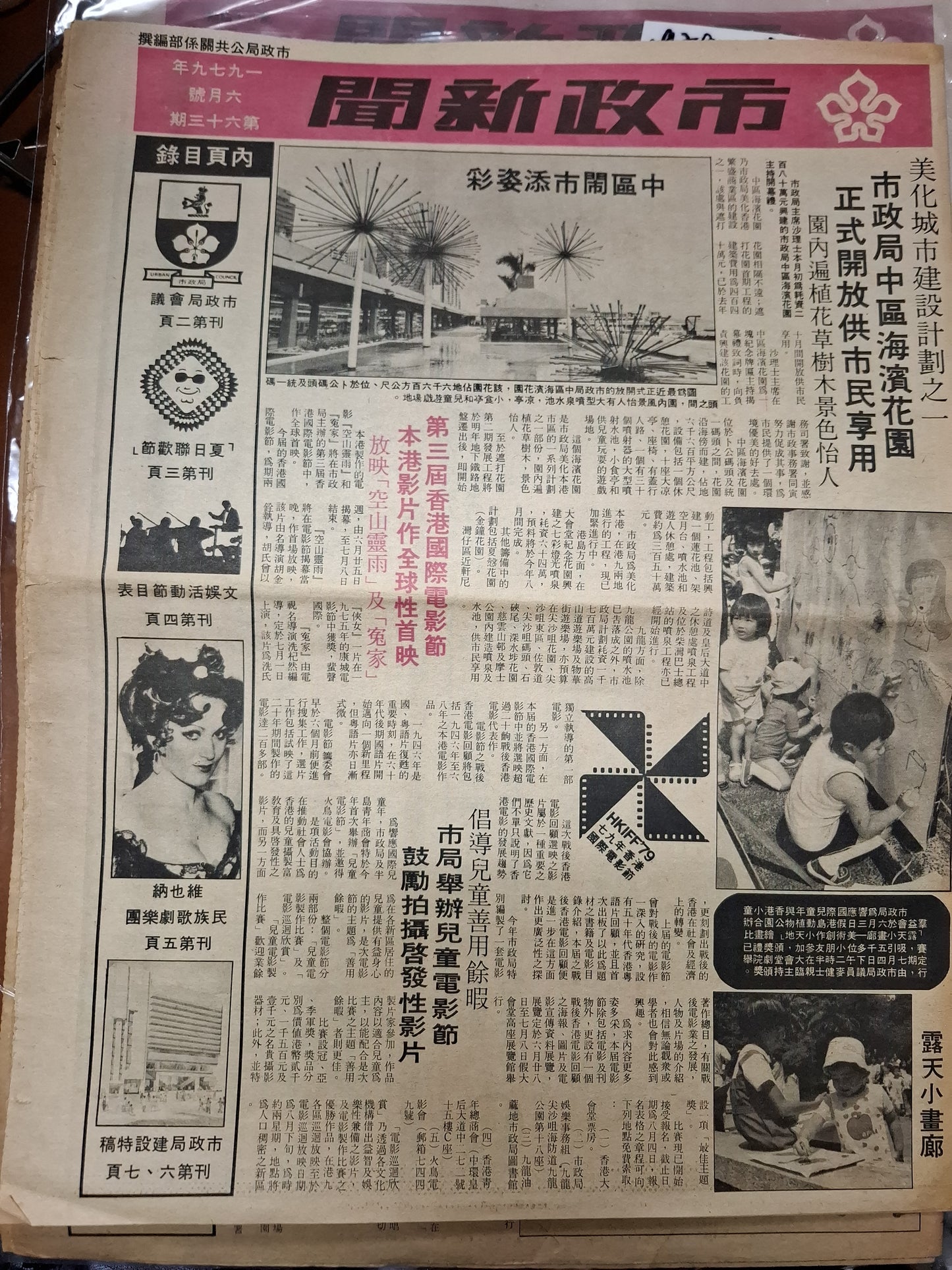市政新聞 63期 1979年6月
