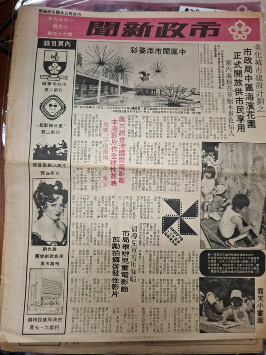 市政新聞 63期 1979年6月
