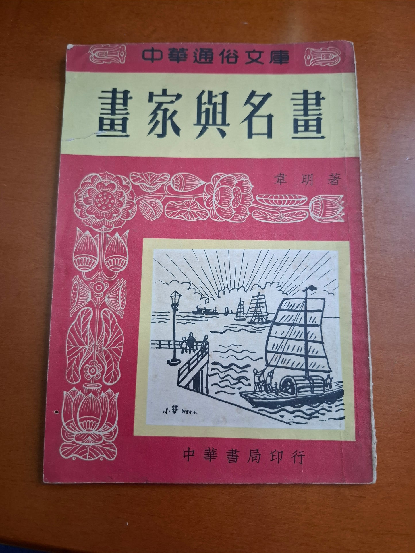 畫家與名畫