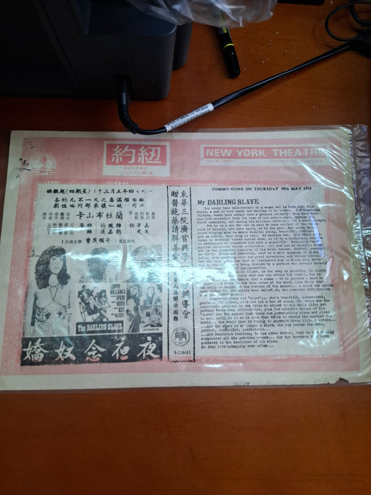 夜夜念奴嬌 紐約戲院