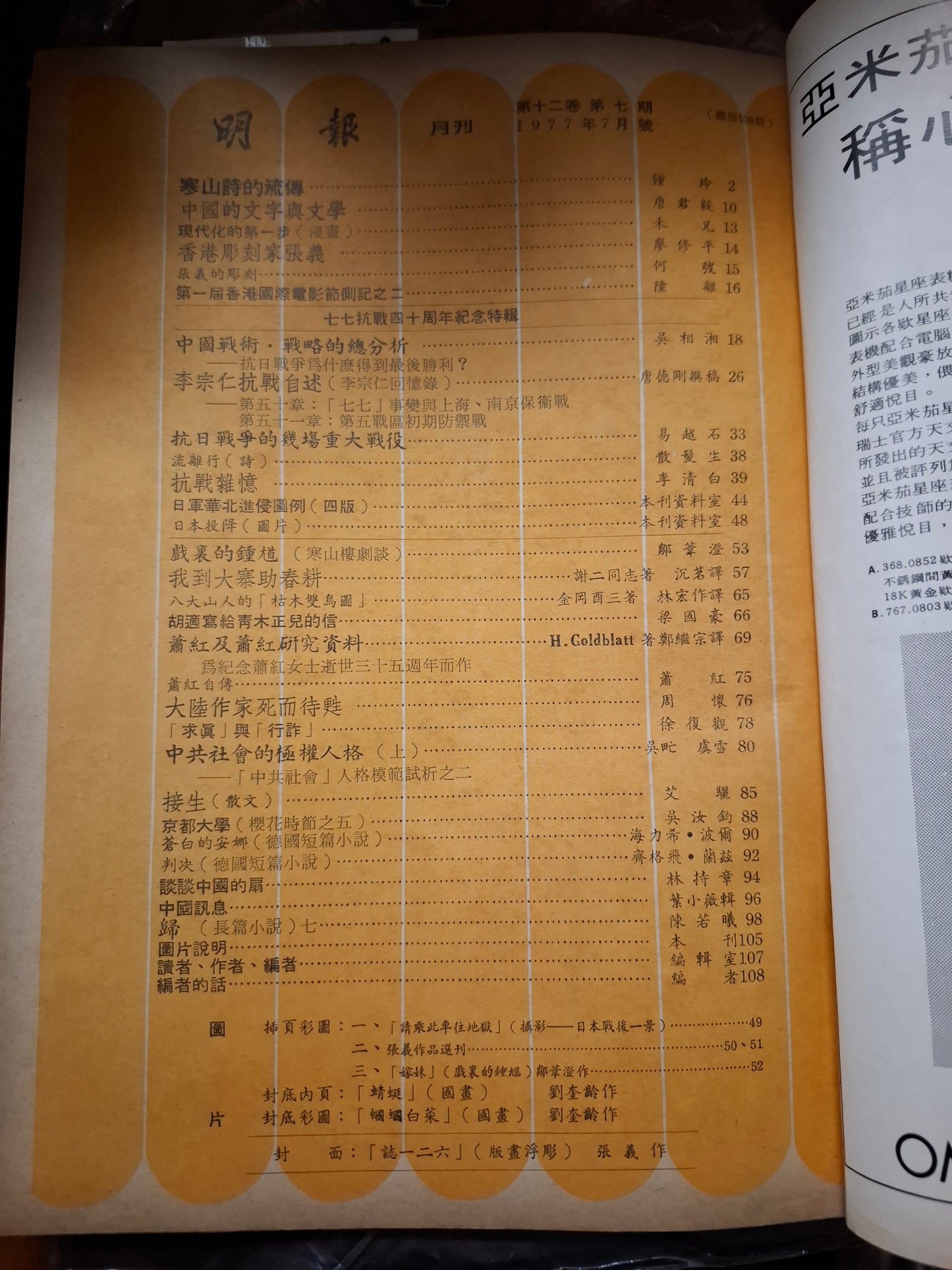明報月刊 總一三九期