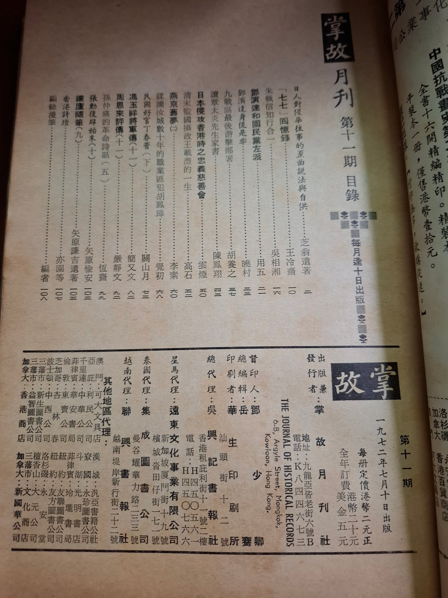 掌故月刊 11期 1972年