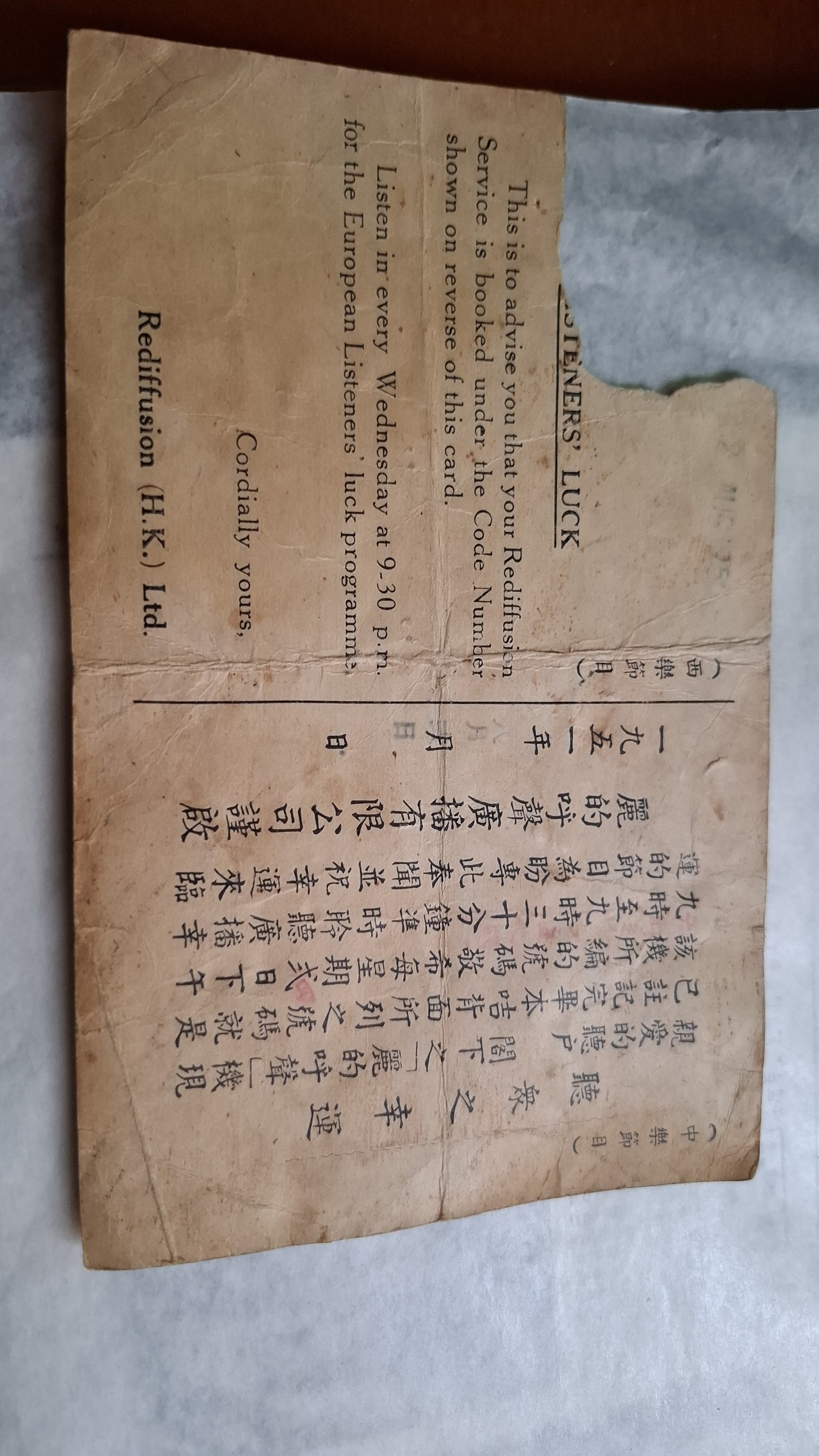 香港麗的呼聲註冊號碼卡 1951年