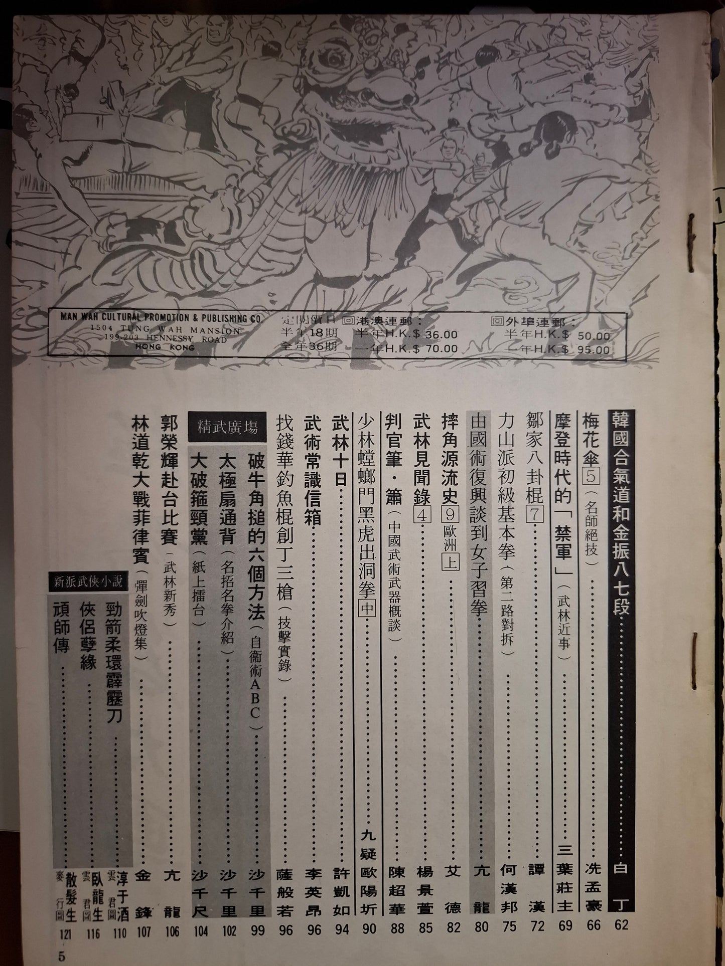 新武俠 39期