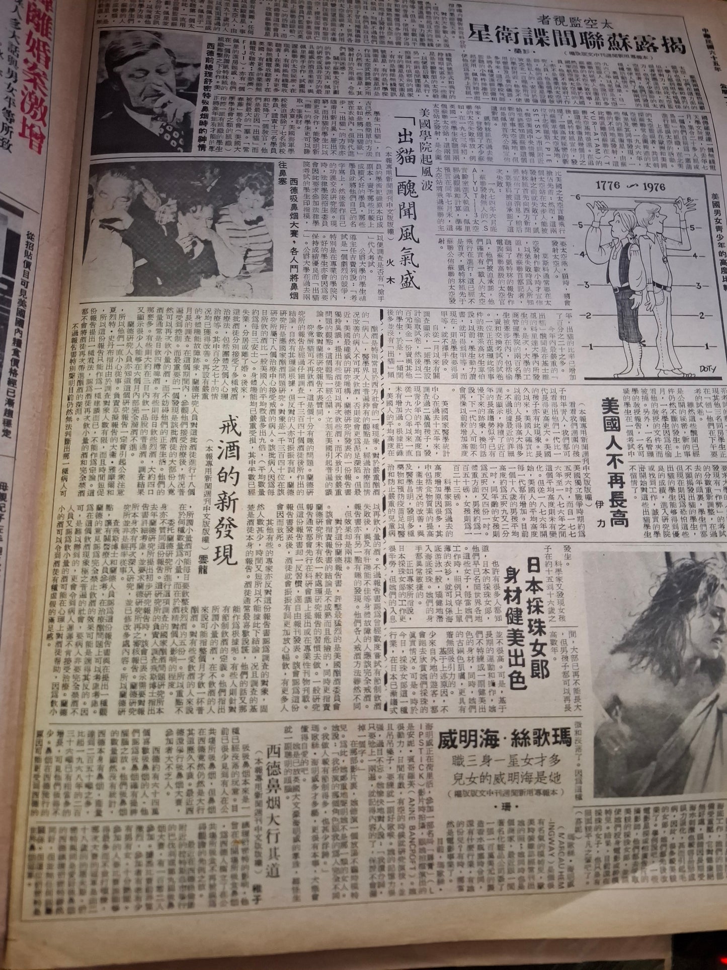 華僑日報星期特刊1976年7月4日