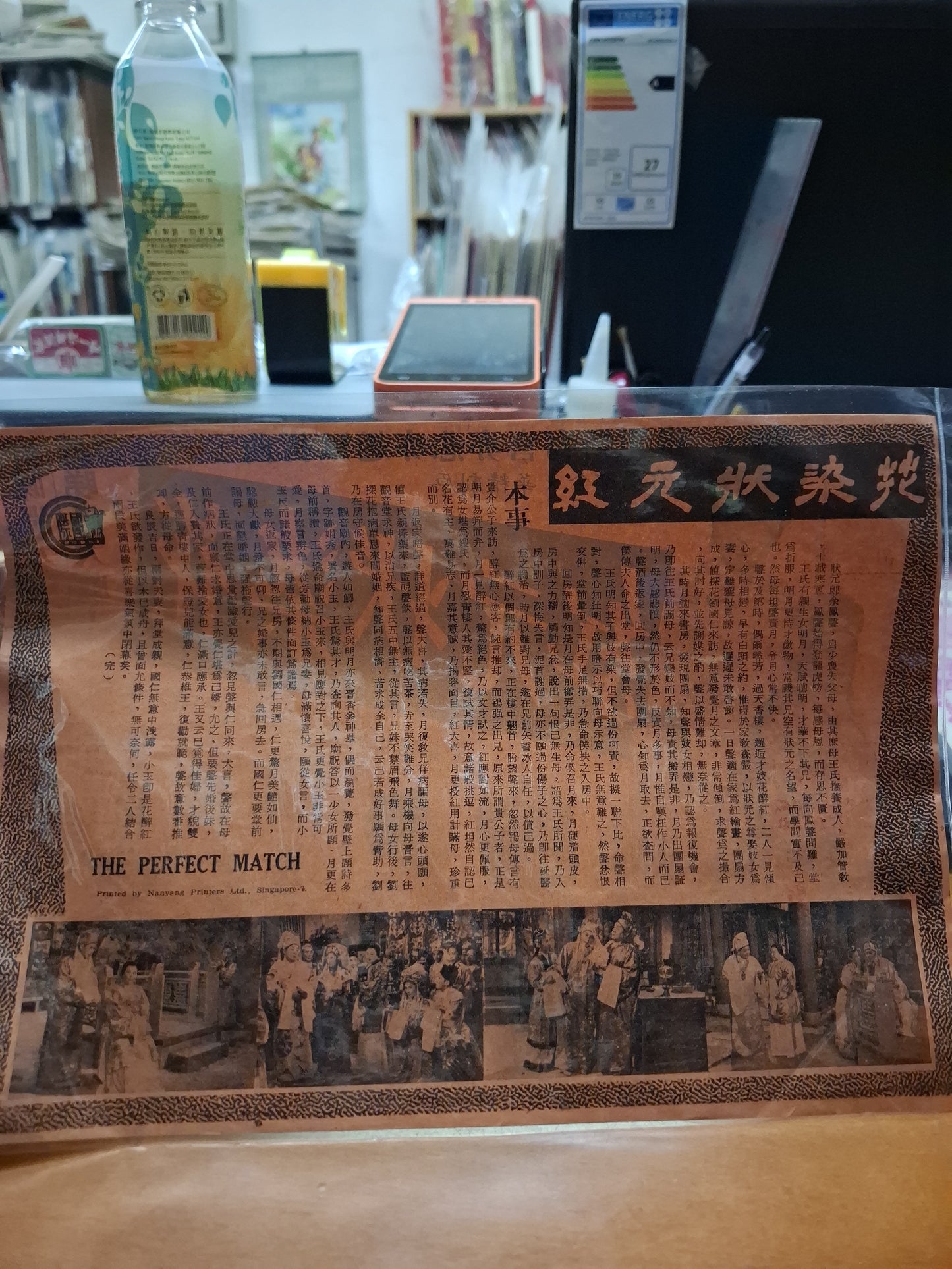 花染狀元紅 寶石戲院 香港電影宣傳街招