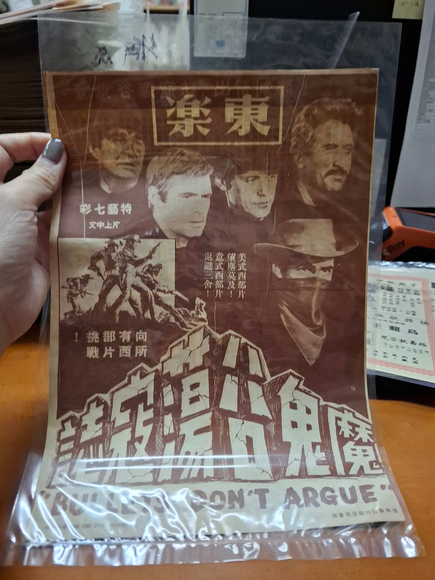 魔鬼谷蕩寇誌 東樂戲院 香港電影宣傳街招
