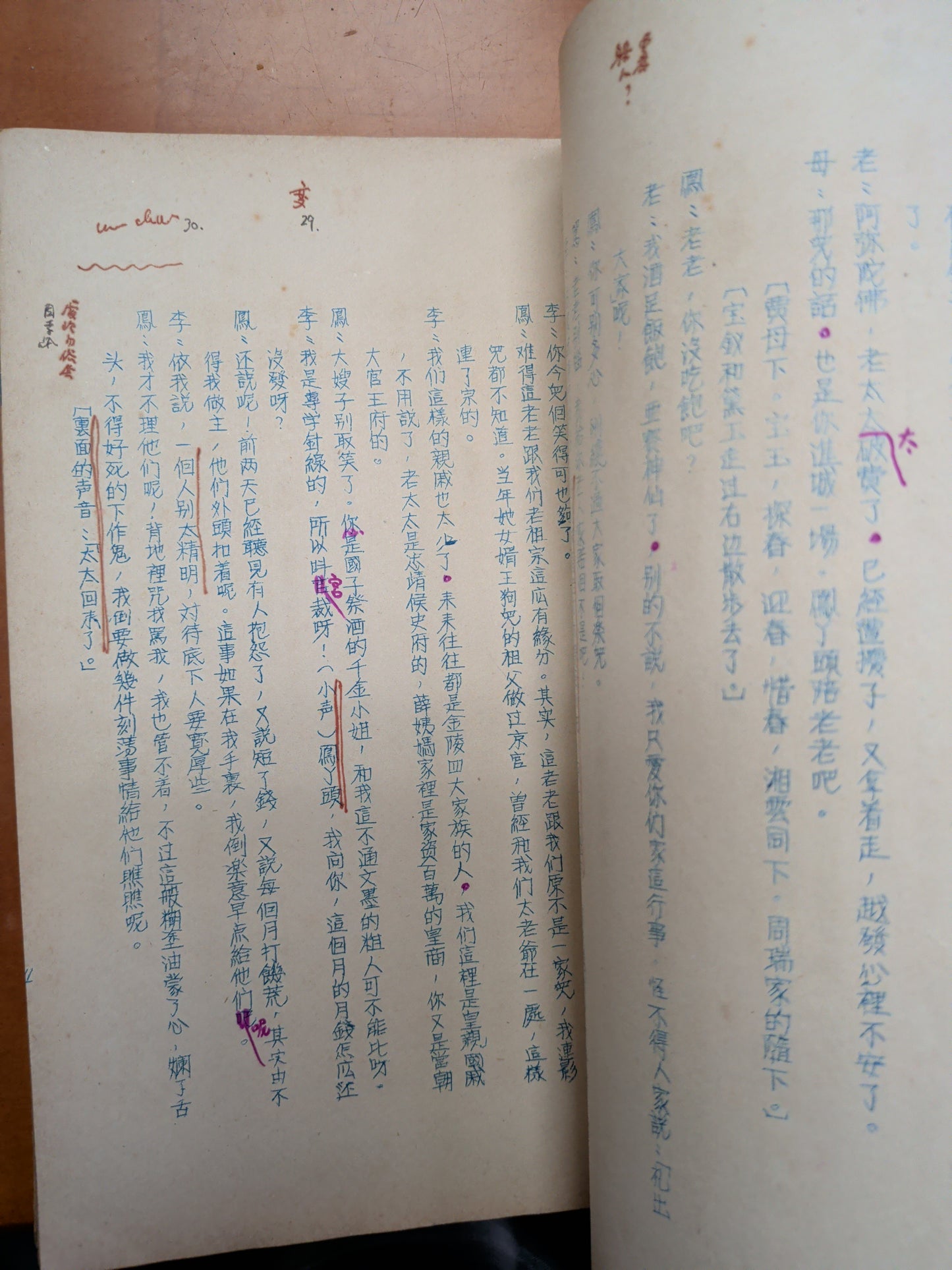 胡春冰 《紅樓夢》簽贈柳存仁 香港第一屆藝術節粵語話劇劇本 1955年