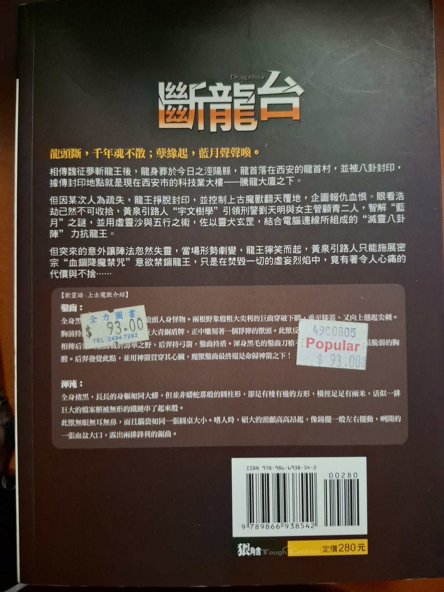 斷龍台 納蘭元初