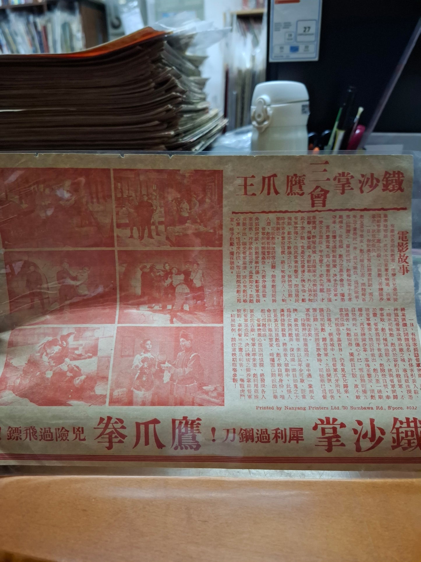 鐵砂掌三會鷹爪王 和樂戲院 香港電影宣傳街招