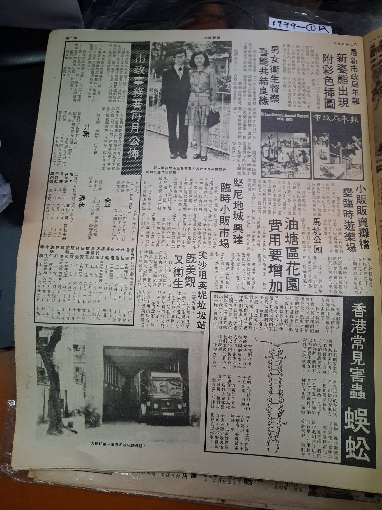 市政新聞 16期  1975年7月