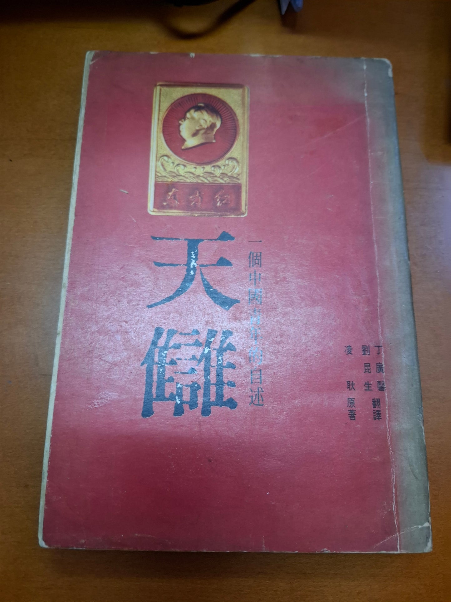 天讎  凌耿