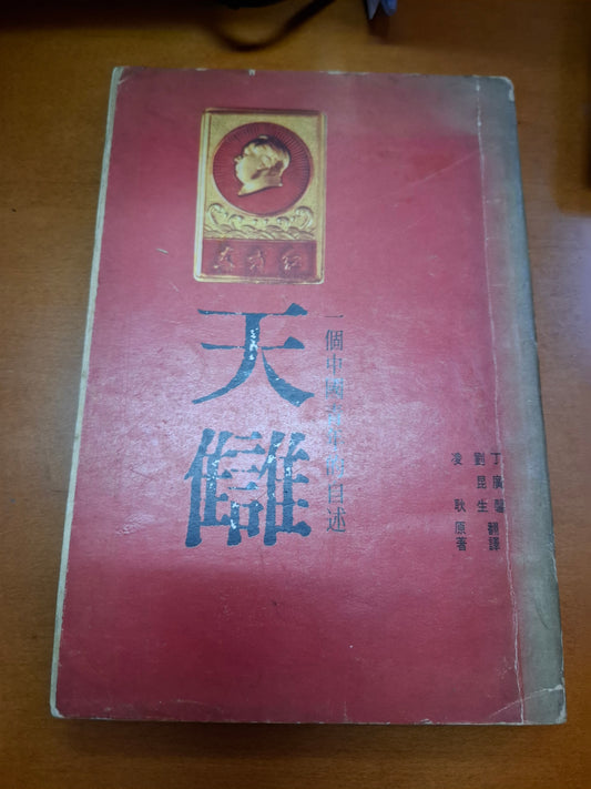 天讎  凌耿