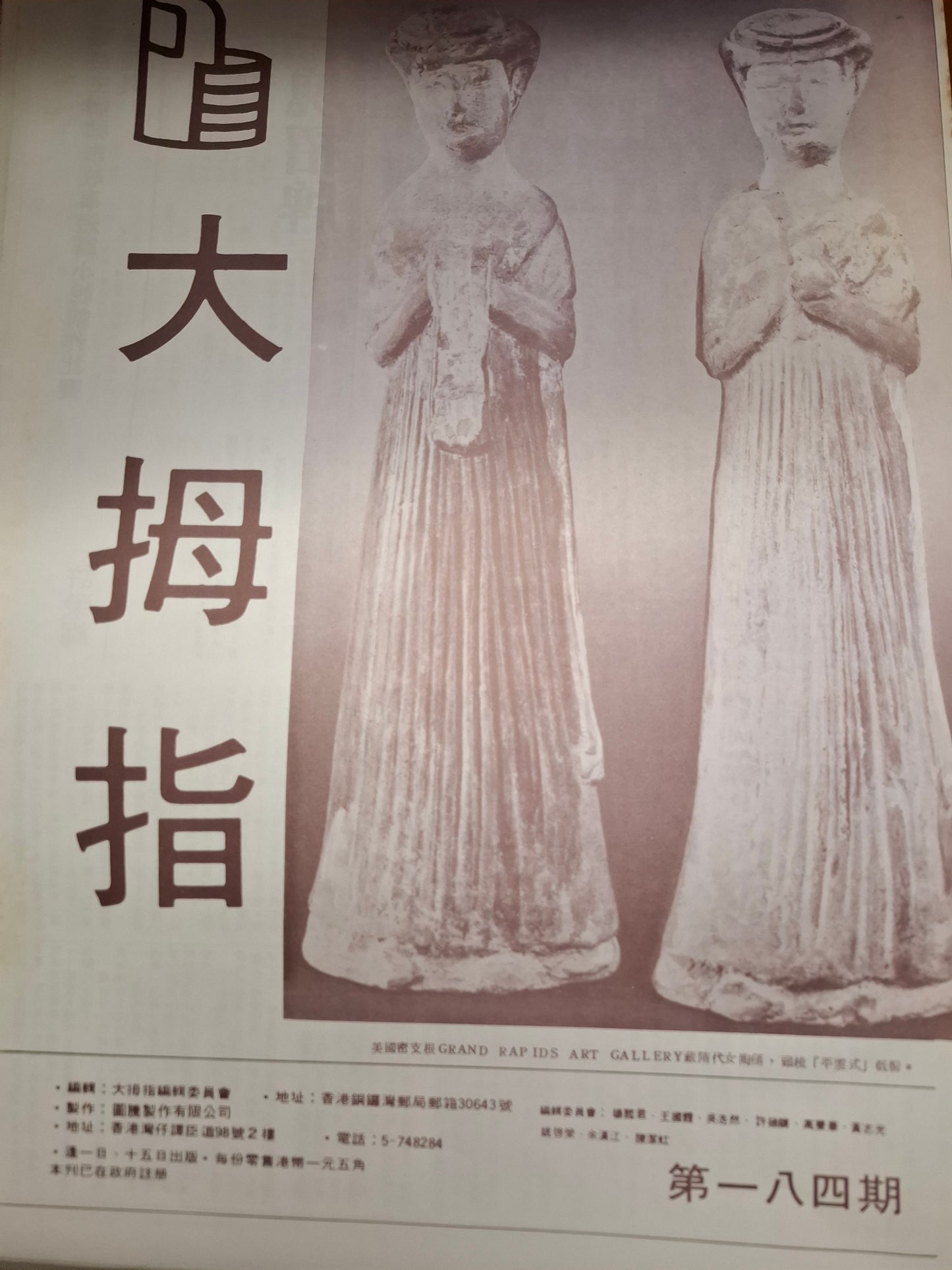 大拇指半月刊 第184期