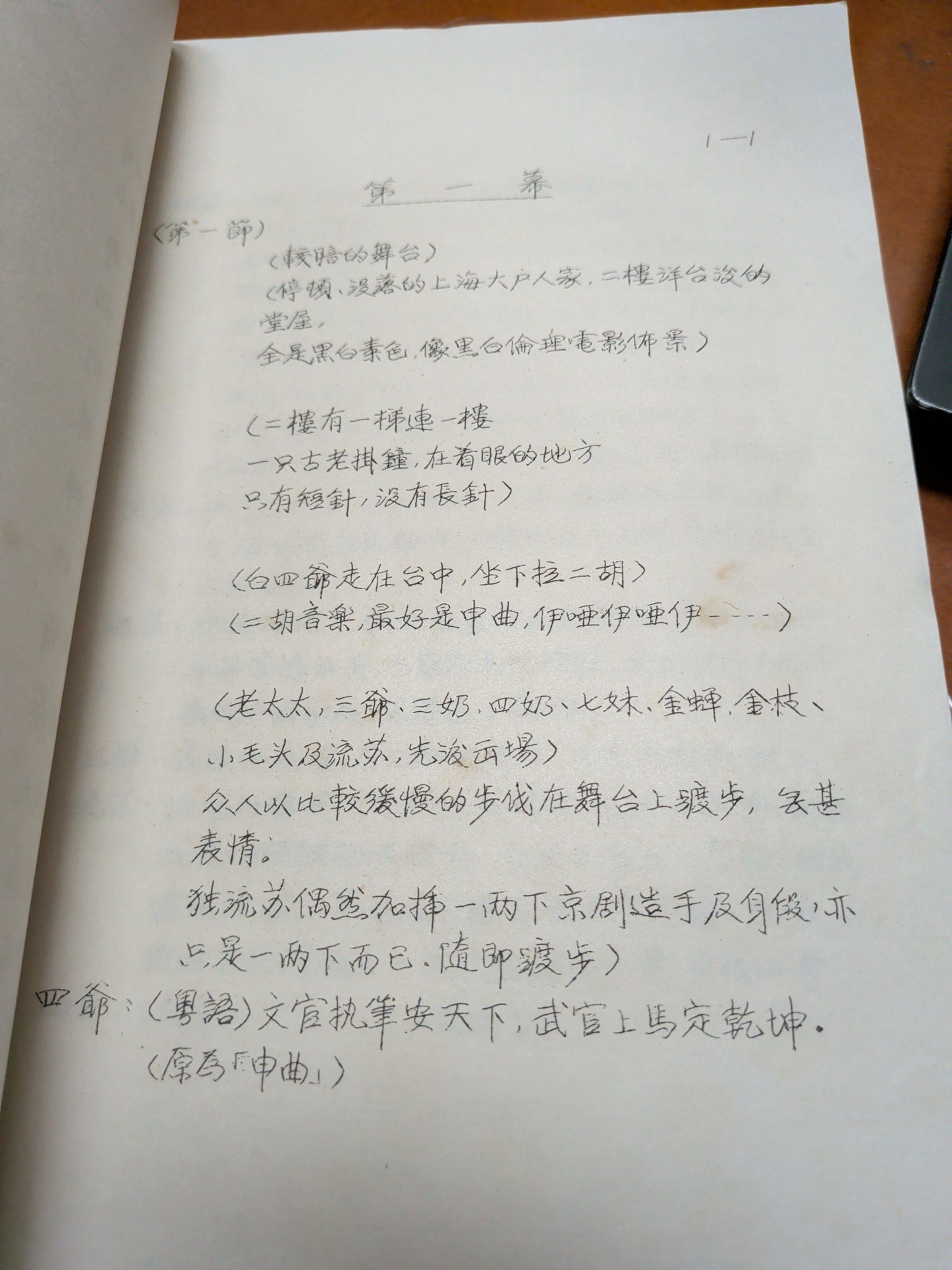 傾城之戀 張愛玲原著 陳冠中改編 陳尹瑩導演 市政局話劇團粵語演出本
